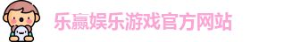 乐赢捕鱼